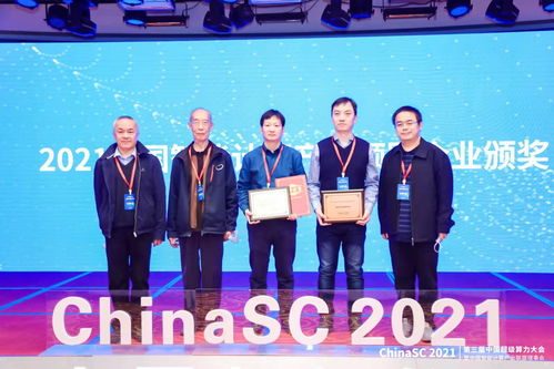 第三屆超級算力大會Chinasc2021在京隆重舉行，北京技術咨詢引領行業新篇章