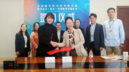 攜手共促創(chuàng)新，聚焦“專精特新”發(fā)展——中國航空綜合技術(shù)研究所與創(chuàng)興動力簽署戰(zhàn)略合作協(xié)議